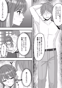 Page 32 of Kimi wa Ano Hi, Shizuka ni Netorareta - preview thumbnail