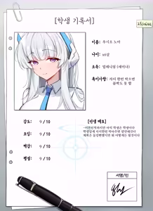 Page 2 of 우시오 노아 - preview thumbnail