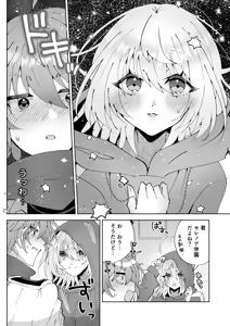 Page 14 of Mahou sae Are ba Kokumin-teki Idol ni Itazura Shihoudai ka yo - preview thumbnail