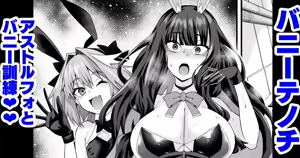 Banītenochi, asutorufo to banī kunren❤ | Bunny tenoch and bunny training with astolfo. - hentai manga cover image