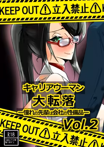Page 15 of Kyariaūman Dai Tenraku - Akogareno Senpai wa Kaisha no Sei Bihin - Vol. 2 - preview thumbnail