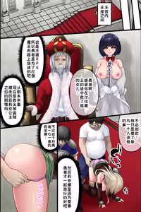Page 15 of Isekai Tensei Shitekita Himote no Ore ga Yuusha no Kawari ni Heroine-tachi ni Tanetsuke shite Netocchau Hanashi | 异世界转生而来的不受欢迎的我，代替勇者给女主角们播种并将她们睡走的故事 - preview thumbnail