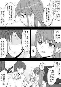 Page 39 of Kairaku Ochi Netorareta Kakure Bijin - preview thumbnail