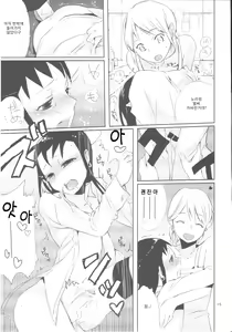 Page 14 of Taru Yume 3 | 타루 유메 3 - preview thumbnail