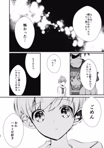 Page 30 of キミとゼロからしたいこと - preview thumbnail