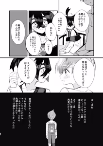 Page 31 of キミとゼロからしたいこと - preview thumbnail