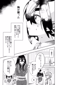 Page 8 of キミとゼロからしたいこと - preview thumbnail