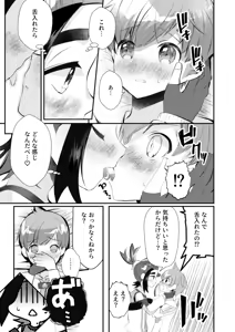 Page 10 of 大好きなキミとしたいこと - preview thumbnail