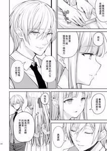 Page 436 of 淫溺の令嬢 1-8 番外 - preview thumbnail