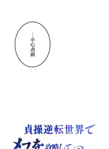 Page 5 of 在貞操顛倒的世界裡攻略女性反轉人生30話 - preview thumbnail