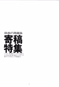 Page 164 of Tekketsu no Sairokushu - preview thumbnail