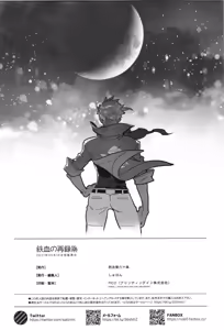 Page 187 of Tekketsu no Sairokushu - preview thumbnail