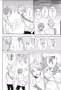 Page 110 of Re:PLAY Sugahina Sairokuhon - preview thumbnail