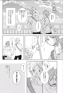 Page 118 of Re:PLAY Sugahina Sairokuhon - preview thumbnail