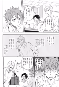 Page 158 of Re:PLAY Sugahina Sairokuhon - preview thumbnail