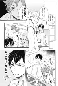 Page 159 of Re:PLAY Sugahina Sairokuhon - preview thumbnail