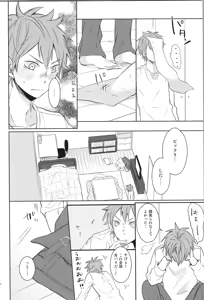 Page 20 of Re:PLAY Sugahina Sairokuhon - preview thumbnail