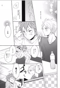 Page 27 of Re:PLAY Sugahina Sairokuhon - preview thumbnail