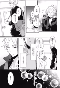 Page 55 of Re:PLAY Sugahina Sairokuhon - preview thumbnail