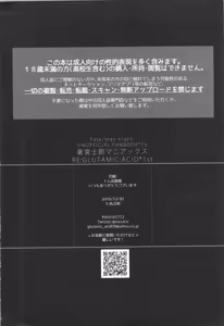 Page 111 of Emiya Shirou MANIAX-1ST - preview thumbnail