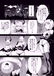 Page 2 of Shojo Succubus VS Buta Dotei - preview thumbnail