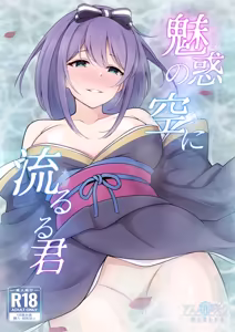 Miwaku no Sora ni Nagaruru Kimi - hentai manga cover image