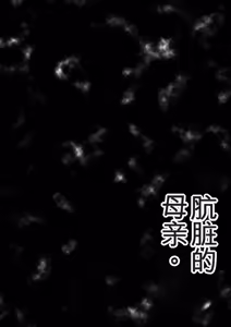 Page 120 of Kegarawashiku mo Hahaoya - Bitch, but mother - preview thumbnail