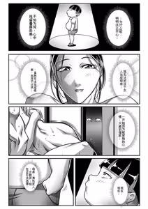 Page 241 of Kegarawashiku mo Hahaoya - Bitch, but mother - preview thumbnail