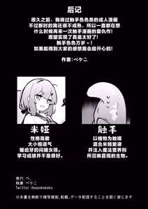 Page 27 of Masaka Watashi ga Shokushu Ecchi suru Nante... | 我怎么会和触手做色色的事情呢...♡ - preview thumbnail