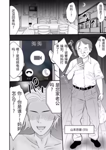 Page 4 of Otto no Joushi ni Netorareru Haha to Ichibu Shijuu o Televi Denwa de Misetsukerareru Chichi - preview thumbnail