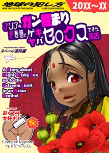 Page 5 of Chikyuu no Okasi Kata Sousyuuhen | Global Fucking Guidebook Part 1 - preview thumbnail