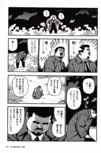 Page 82 of Shiroi Chi No Yukue Gekan - preview thumbnail