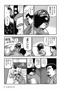 Page 100 of Shiroi Chi No Yukue Gekan - preview thumbnail