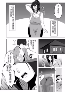 Page 78 of Shikkarimono no Hitozuma wa Darashinai Karada wo Moteasobarete Netorareru - preview thumbnail