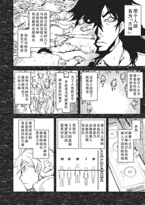 Page 173 of Jinrou Kamen  | 人狼假面 - preview thumbnail