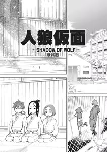 Page 225 of Jinrou Kamen  | 人狼假面 - preview thumbnail