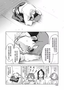 Page 227 of Jinrou Kamen  | 人狼假面 - preview thumbnail