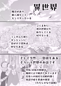 Page 2 of Isekai Iro Machi Honjitsu Miuke Sale-chuu Honki de Watashi o Miuke Surun desu ka!? 2 - preview thumbnail