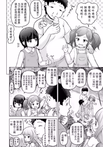 Page 111 of 時をかけるロリコン [中国翻訳] 全汉化 - preview thumbnail