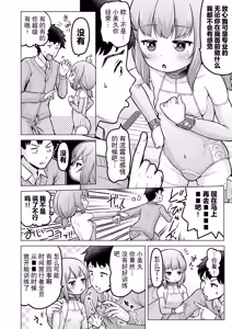 Page 119 of 時をかけるロリコン [中国翻訳] 全汉化 - preview thumbnail
