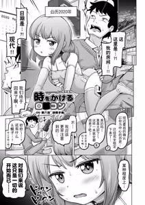 Page 144 of 時をかけるロリコン [中国翻訳] 全汉化 - preview thumbnail