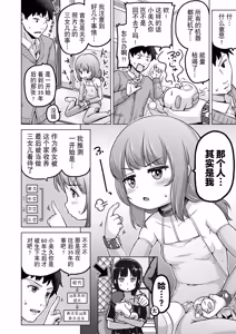 Page 145 of 時をかけるロリコン [中国翻訳] 全汉化 - preview thumbnail