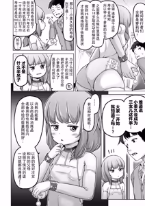 Page 147 of 時をかけるロリコン [中国翻訳] 全汉化 - preview thumbnail