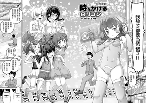 Page 3 of 時をかけるロリコン [中国翻訳] 全汉化 - preview thumbnail