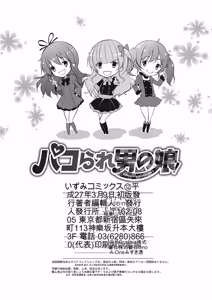 Page 197 of Pakorare Otokonoko! - preview thumbnail