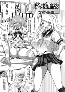 Page 20 of Pakorare Otokonoko! - preview thumbnail