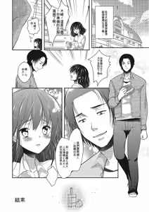 Page 45 of Pakorare Otokonoko! - preview thumbnail