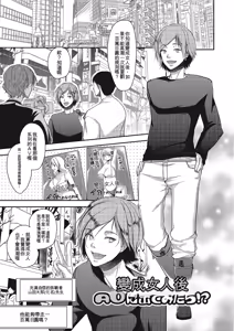 Page 82 of Pakorare Otokonoko! - preview thumbnail