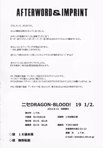 Page 34 of Nise Dragon Blood! 19 1/2 - preview thumbnail