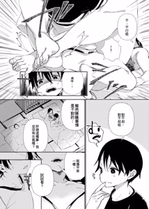 Page 189 of Chichi Showtime! - preview thumbnail